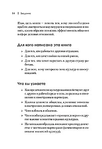 In a Common Language. Intercultural Communication in Business